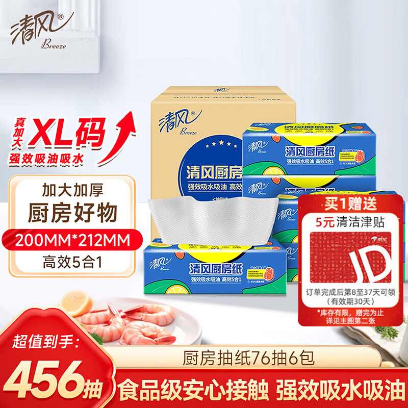 清风厨房抽纸76抽*6包 拍2件 35.82元 - 线报酷