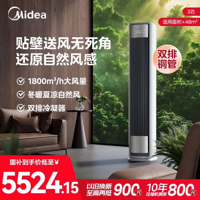 美的3匹柜机锐静二代 3693元,美的柜机3匹智行Ⅱ 3628元 - 线报酷 美的3匹柜机锐静二代 3693元,美的柜机3匹智行Ⅱ 3628元 - 线报酷