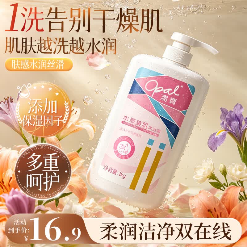 澳宝经典水嫩美肌沐浴露1kg 11.56元 - 线报酷