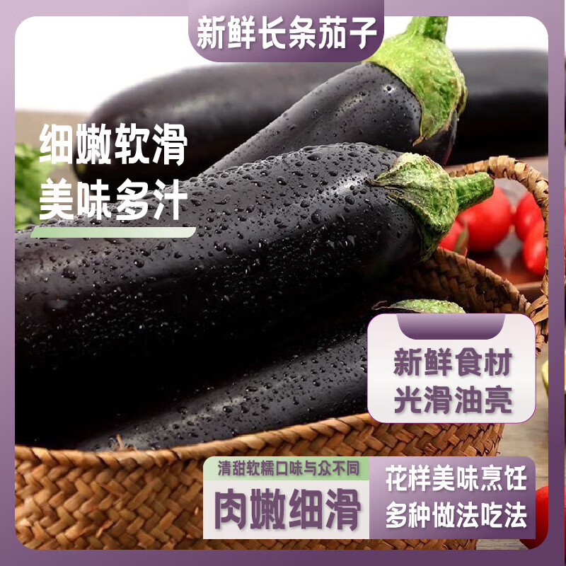绿把长茄子2斤 1.99元，水果玉米净5斤 5.99元 - 线报酷