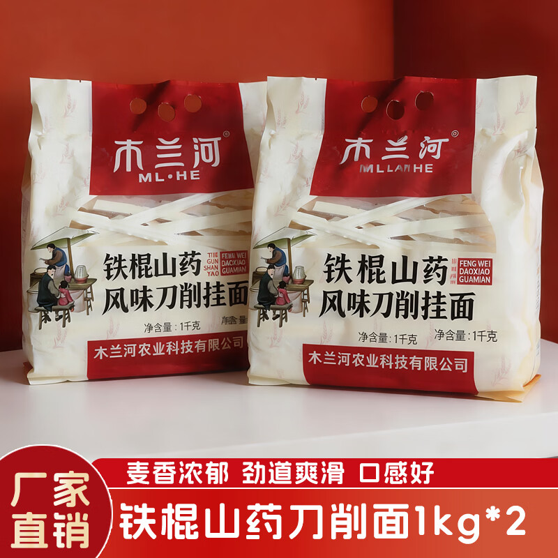 木兰河铁棍山药面100g*8袋 9.99元，木兰河铁棍山药刀削面1kg*2袋 19.9元 - 86线报