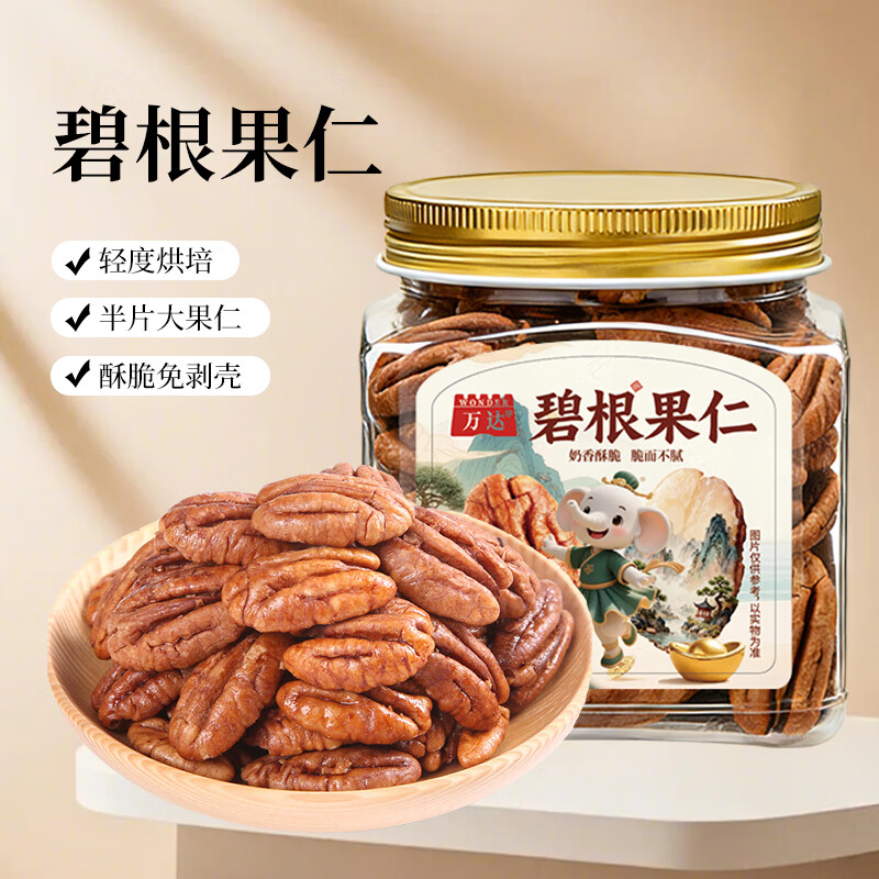 万达奶香味碧根果仁300g/罐 24.9元 - 折送网