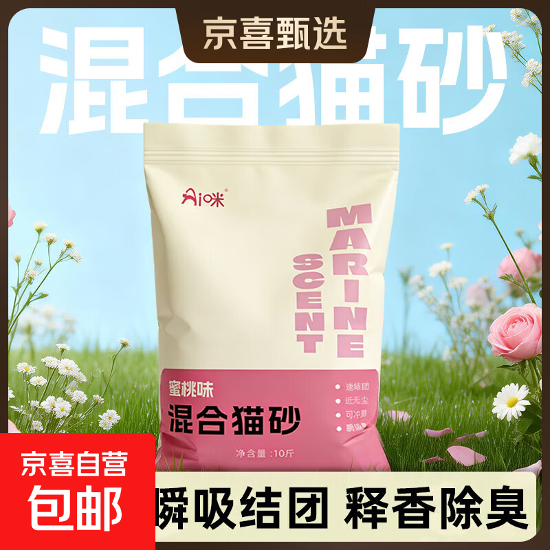 Ai咪豆腐混合猫砂2.4kg 5.9元，永驰纯木薯猫砂5kg*2包 33.9元 - 86线报
