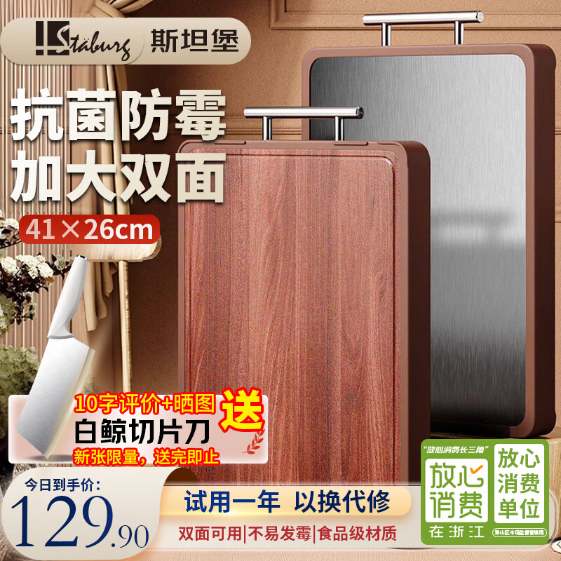 STABURG乌檀木不锈钢双面菜板41cm*26cm 29.9元 - 聚合线报