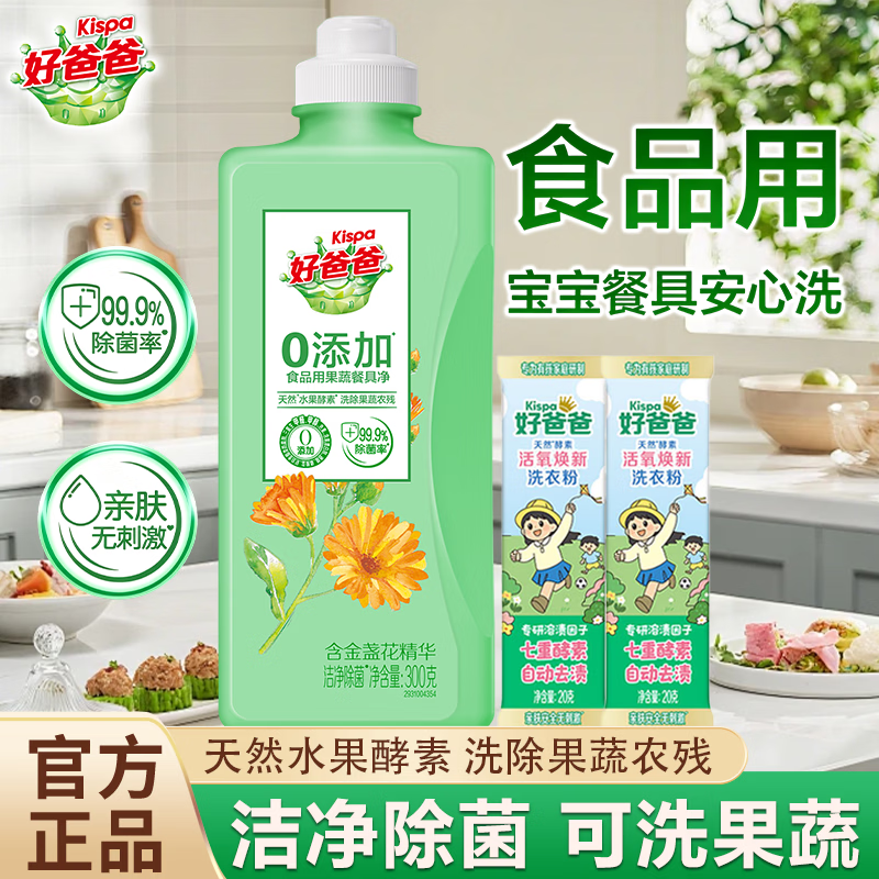立白大师香氛洗洁精果蔬餐具净300g+活氧焕新粉20g*2 3.9元 - 线报酷