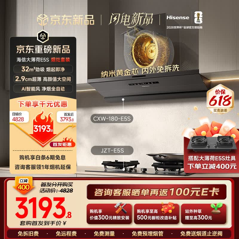 海信大薄荷2.0E5S烟灶 2993.8元 - 线报酷