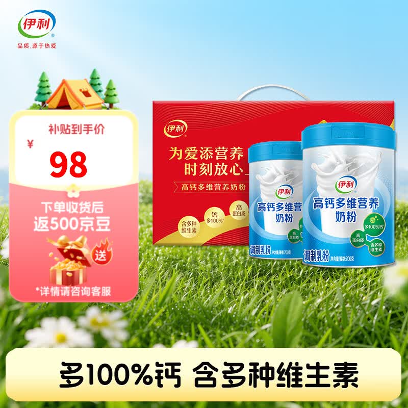 伊利中老年富硒/高钙多维奶粉700g*2罐礼盒装 79元 - 线报酷