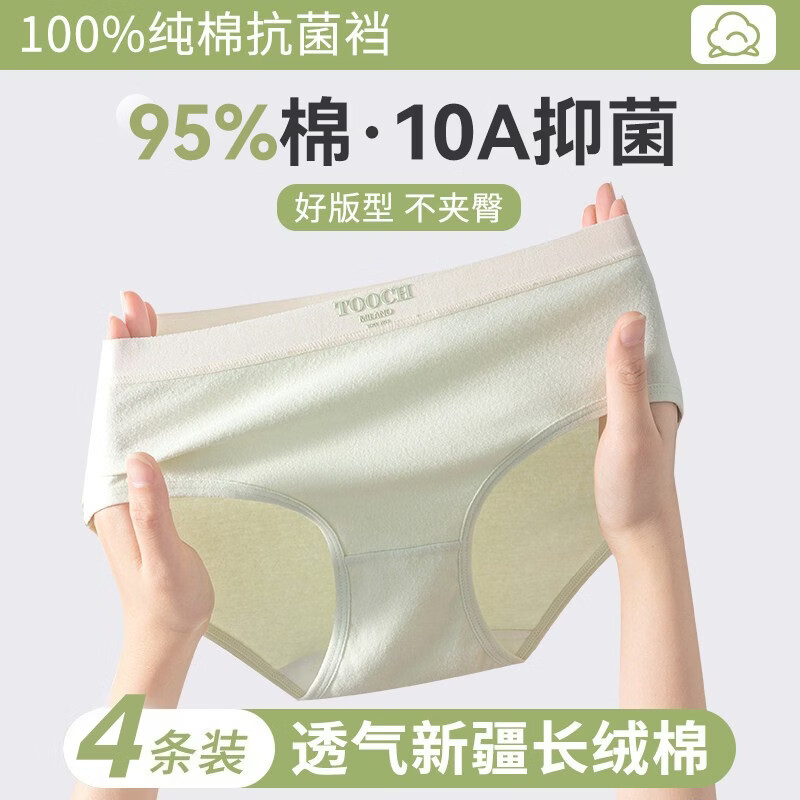 雅鹿女士新疆棉内裤4条 19.9元 - 线报酷
