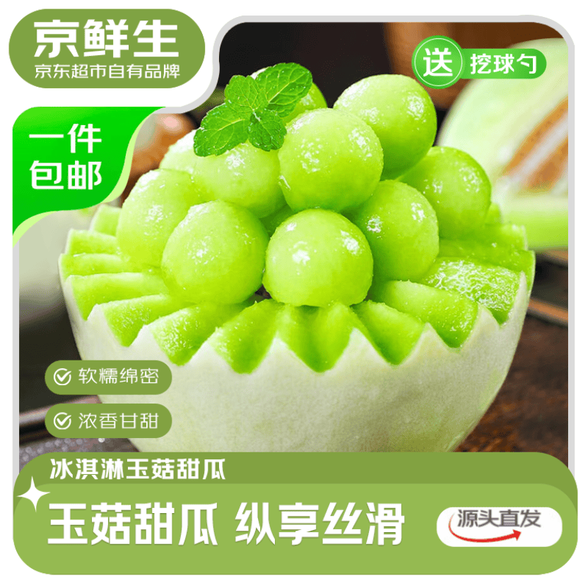 京鲜生玉菇甜瓜净重4.5-5.5斤2粒装 18.9元 - 线报酷