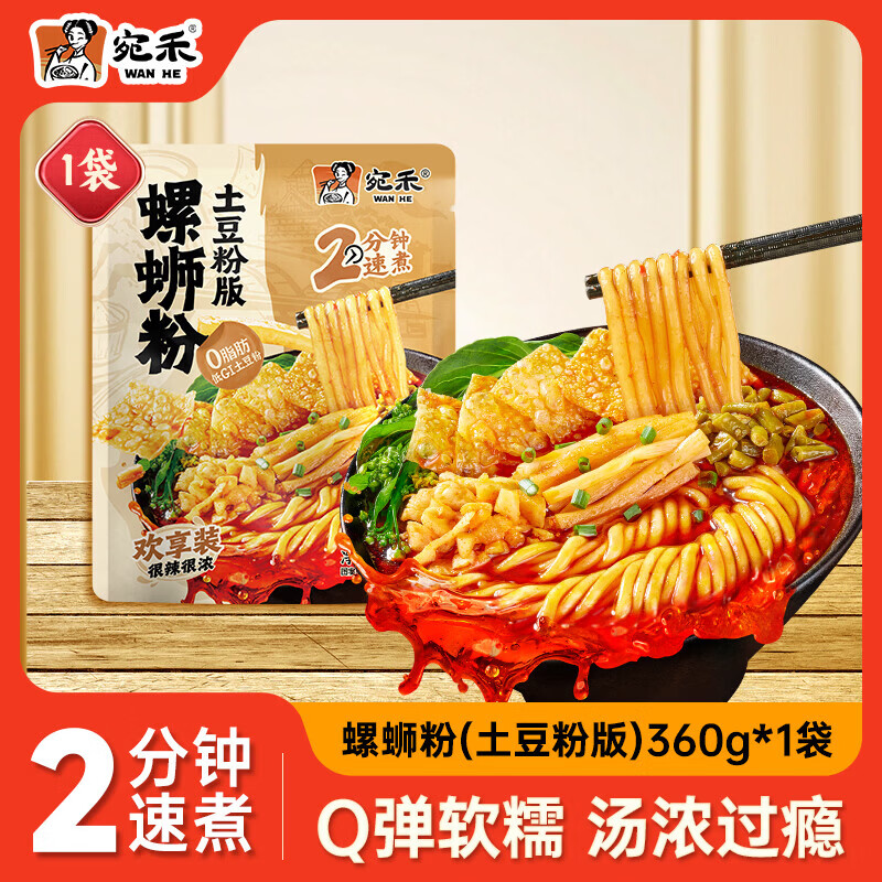 宛禾螺蛳粉土豆粉版360g 6.9元 - 86线报
