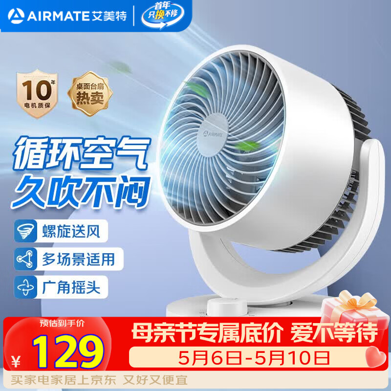 艾美特空气循环桌面风扇X28 79.2元 - 线报酷