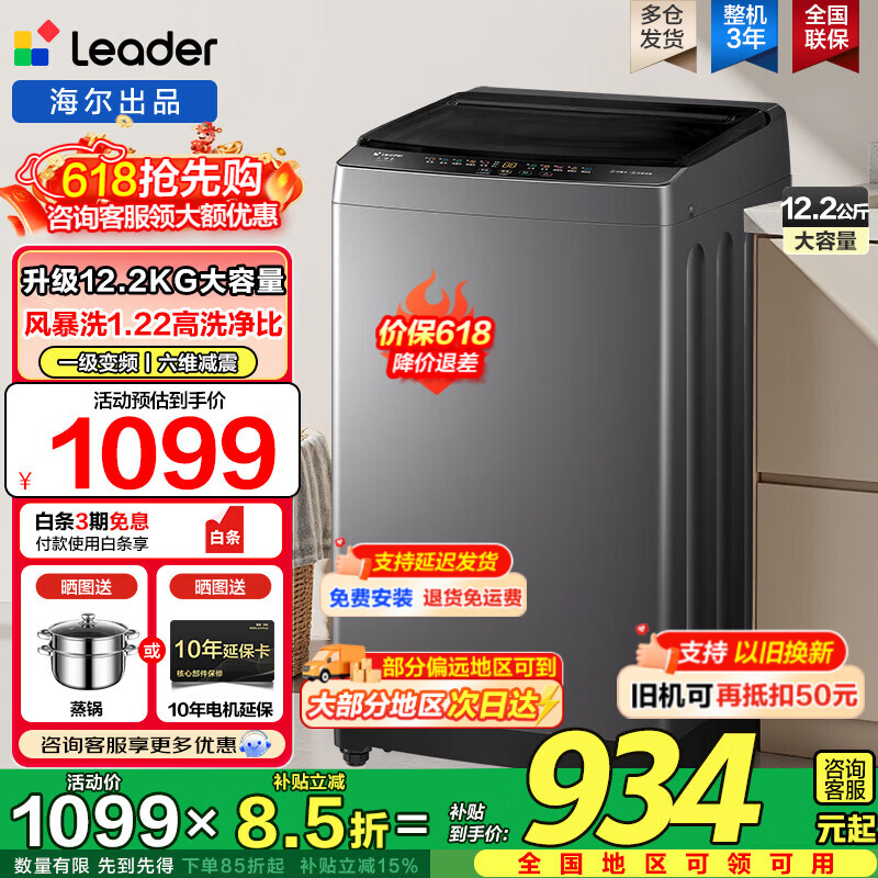 海尔统帅8.2公斤波轮 559元，海尔统帅10.2公斤波轮 649元 - 线报酷
