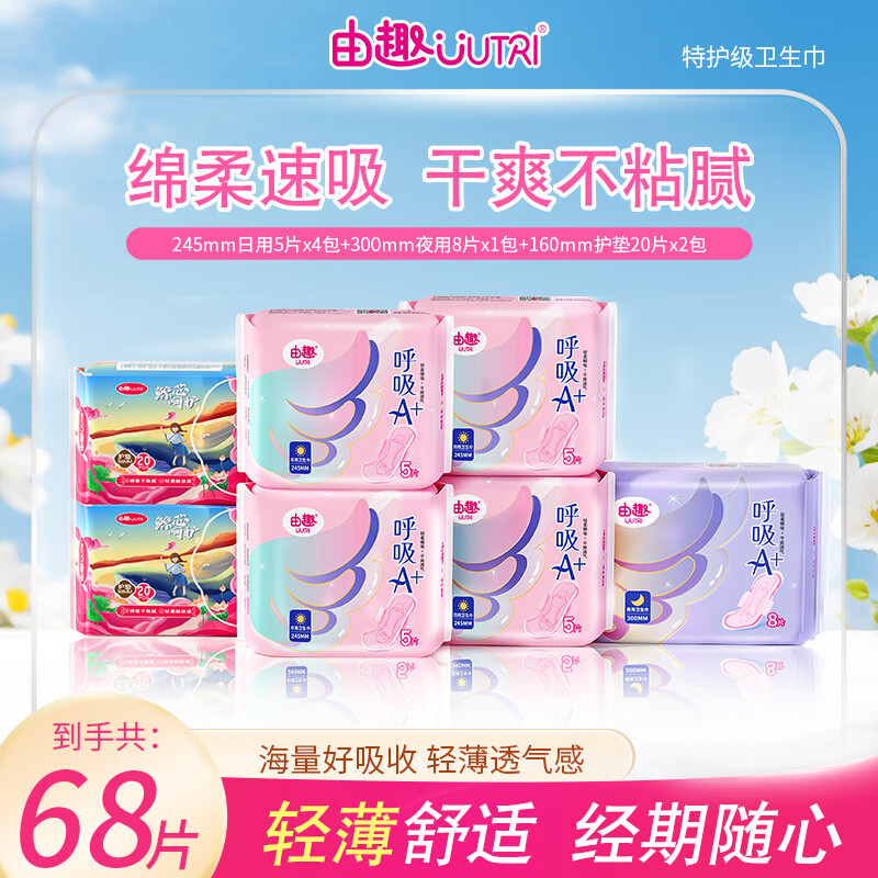 趣鲸芯卫生巾日夜组合68片 14.9元 - 线报酷