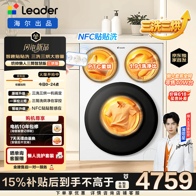 统帅ProMax双烘 12.5KG 三洗三烘 7300元 - 线报酷