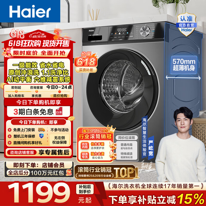 海尔滚筒洗衣机全自动单洗10公斤MAX29S 1158.02元 - 线报酷