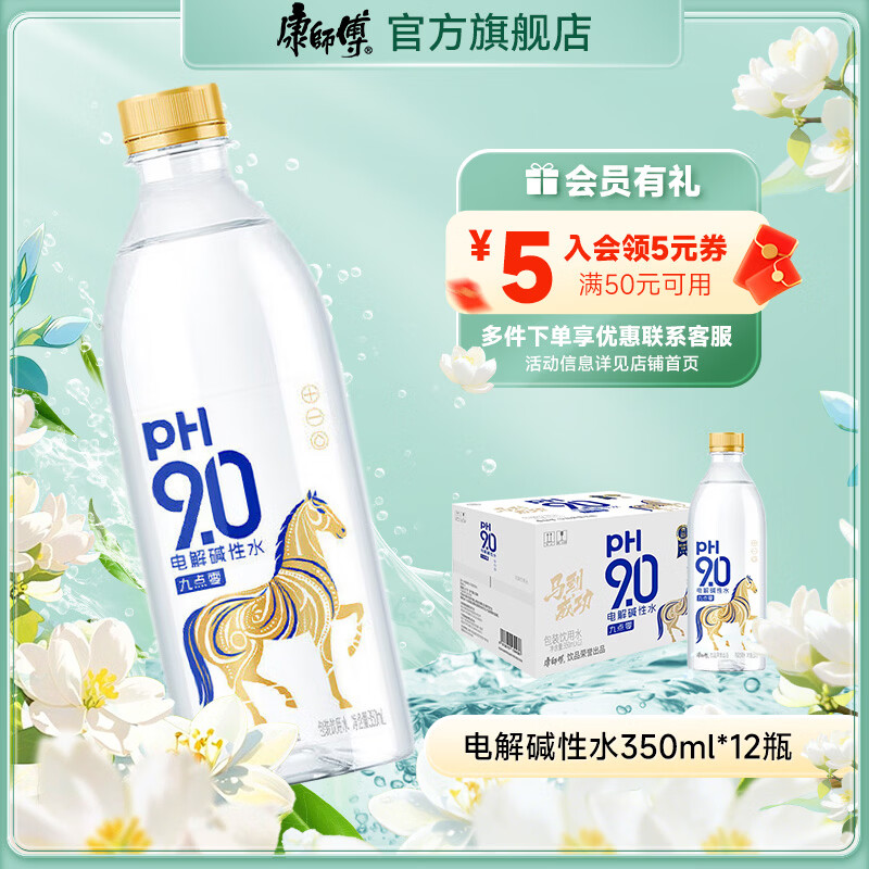 康师傅电解碱性水350ml*12瓶 22.9元 - 线报酷 康师傅电解碱性水350ml*12瓶 22.9元 - 线报酷