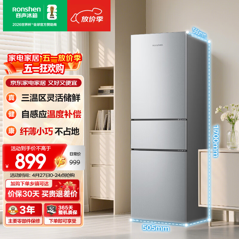 容声215L三门小冰箱小型家用节能三温区不占地出租房宿舍 BCD- 799.03元 - 线报酷