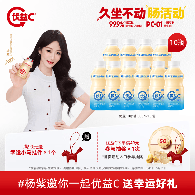 蒙牛优益C活菌型乳酸菌饮品冷藏饮料【0蔗糖】原味330g*10瓶 29.9元 - 线报酷