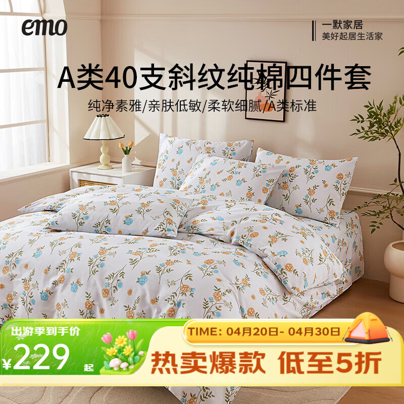 一默家纺空调被 69元，一默家纺夏凉被Pro 99元，一默家纺纯棉四件套 169元 - 线报酷