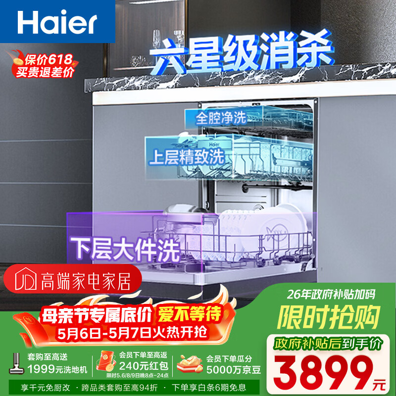 🚗 海尔洗碗机 降价 ‼限时𝑩𝒖𝒈价 抄底拿下 ✅W30SMAX💰2528 - 线报酷