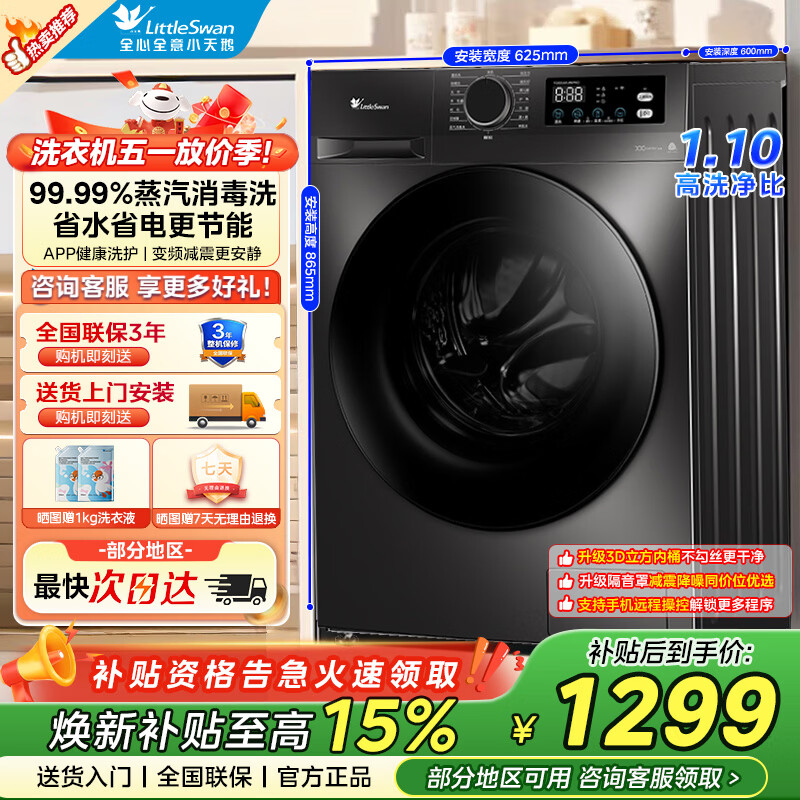 小天鹅10公斤滚筒APUREPRO 999元 - 折送网