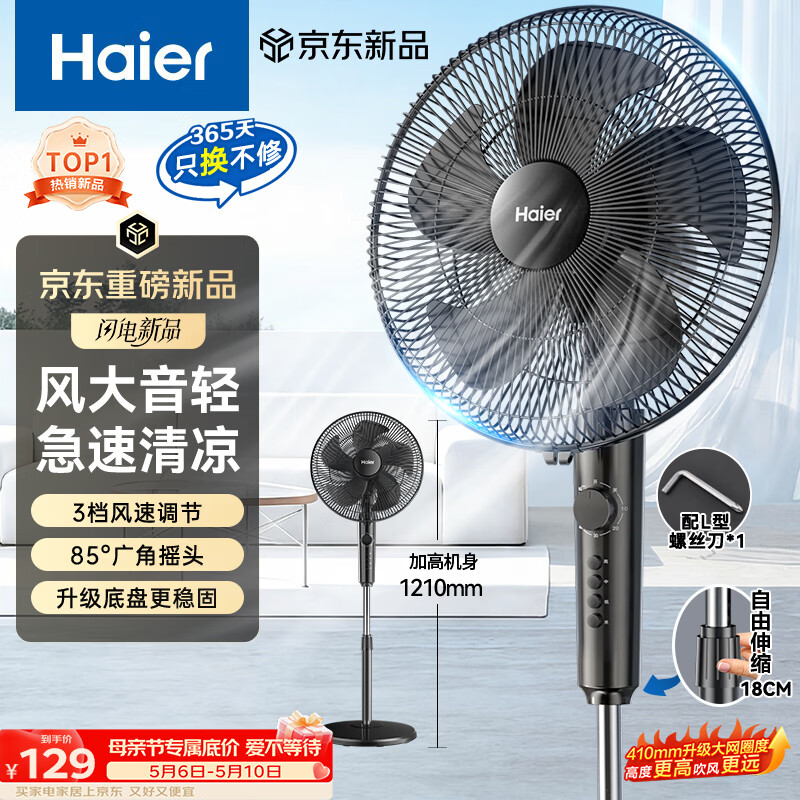 可一单5台多下 99元‼️‼️ 海尔落地扇J3590B🔥99元 - 线报酷