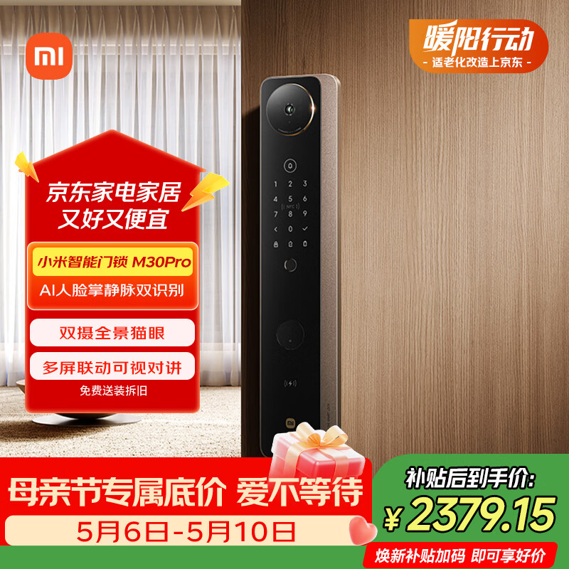 小米智能门锁 M30Pro 掌静脉人脸锁指纹锁电子锁密码锁防盗门锁 1846.1元 - 线报酷