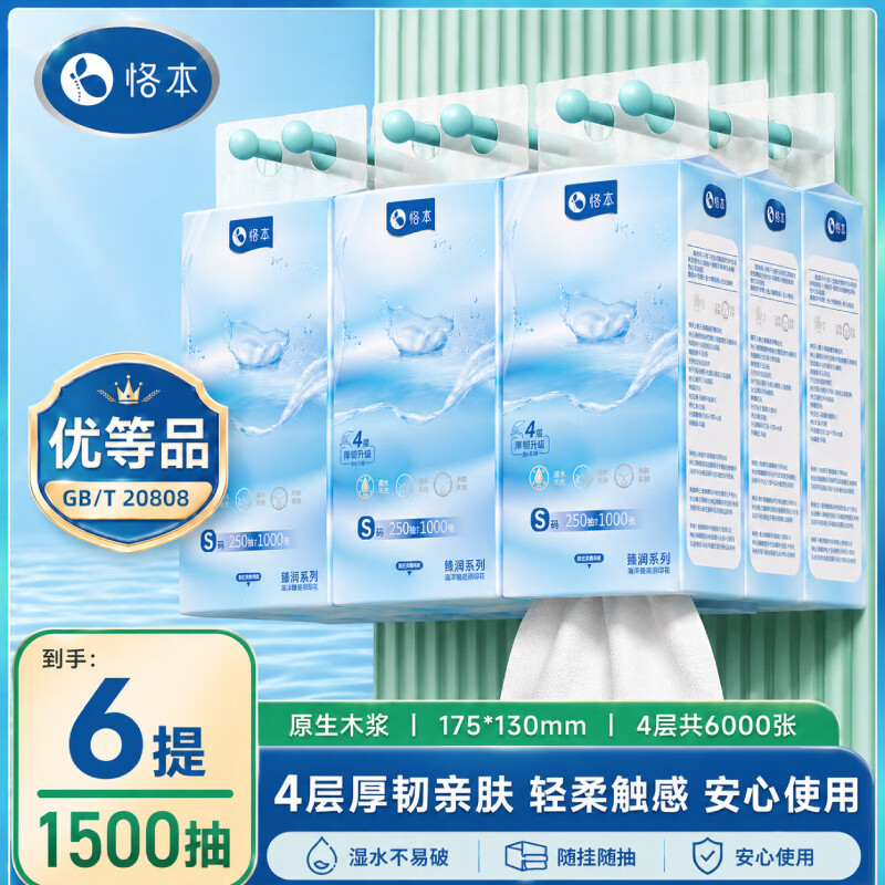 恪本 悬挂抽纸4层1000张*6提 🔴券后14.9元 折2.5元/提 - 美泡泡