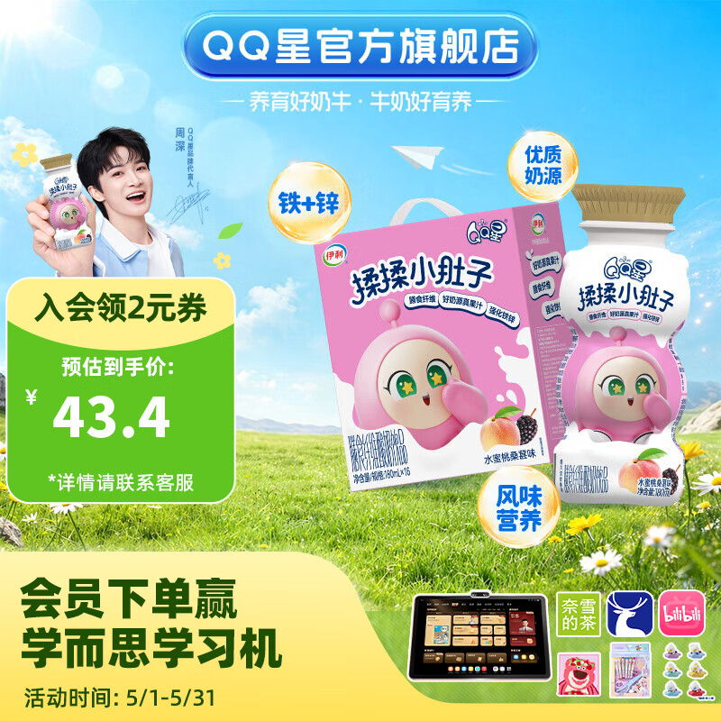 QQ星揉揉小肚子牛奶180ml*16盒 24.4元 - 线报酷