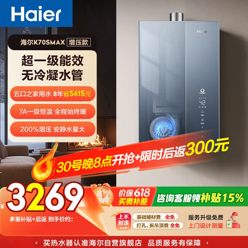海尔16L燃气热水器🔥2776 无冷凝水K70SMAX ✅限时后返300元红包 - 线报酷