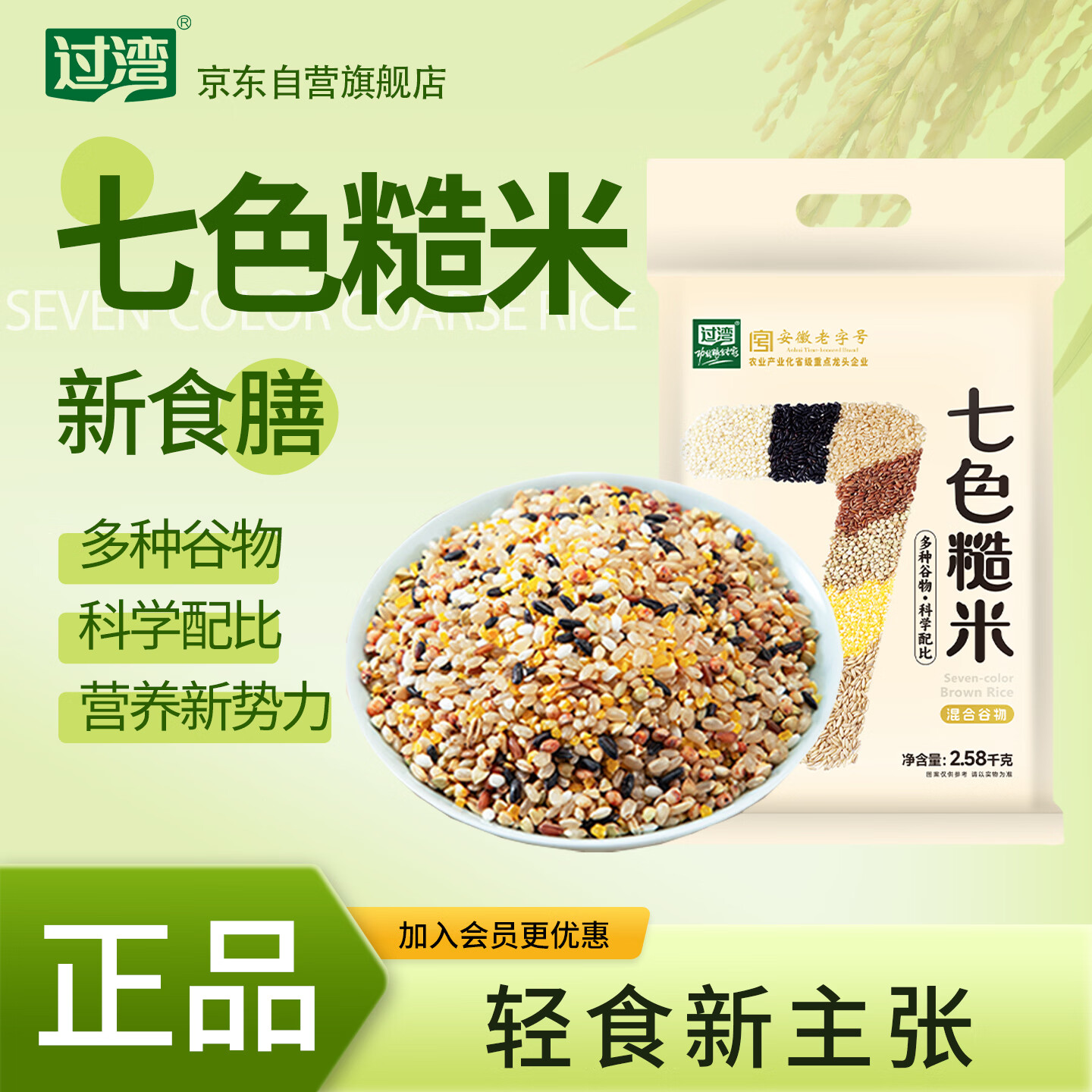 过湾七色糙米2.58kg 14.9元，过湾原味米浆300g 13.9元 - 线报酷