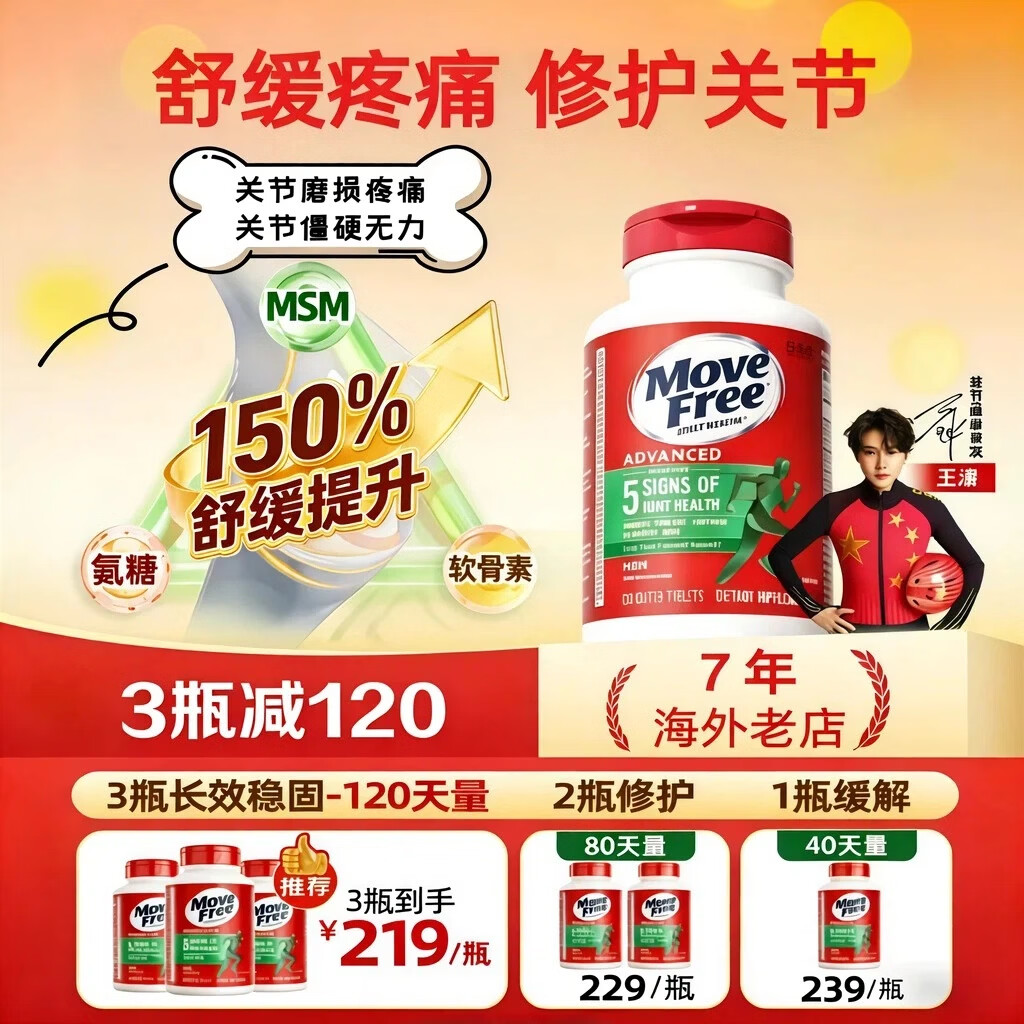 Movefree益节氨糖软骨素绿瓶120粒拍2件 398元 - 线报酷