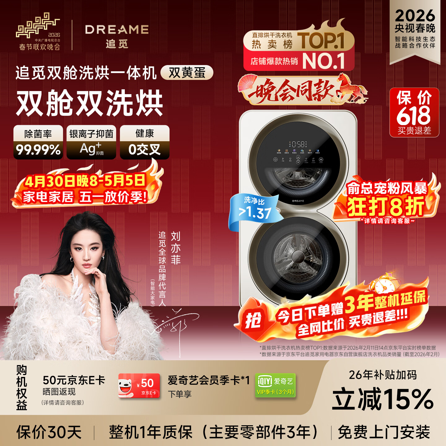 追觅双黄蛋双舱双洗烘 1178元 - 线报酷