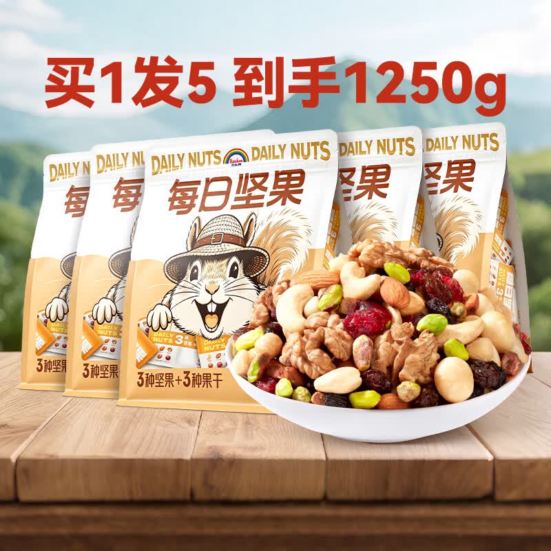 天虹牌每日坚果250g*5袋 49.9元 - 线报酷