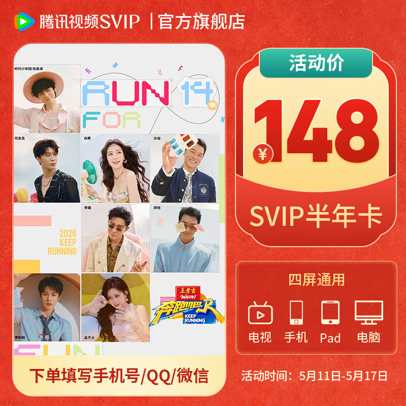 腾讯视频VIP合集 78元 VIP会员半年卡，腾讯视频VIP合集 148元 SVIP会员半年卡 - 线报酷