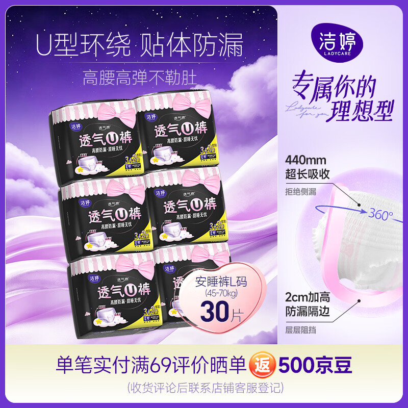洁婷兔子联名安睡裤30条 58.8元 - 线报酷
