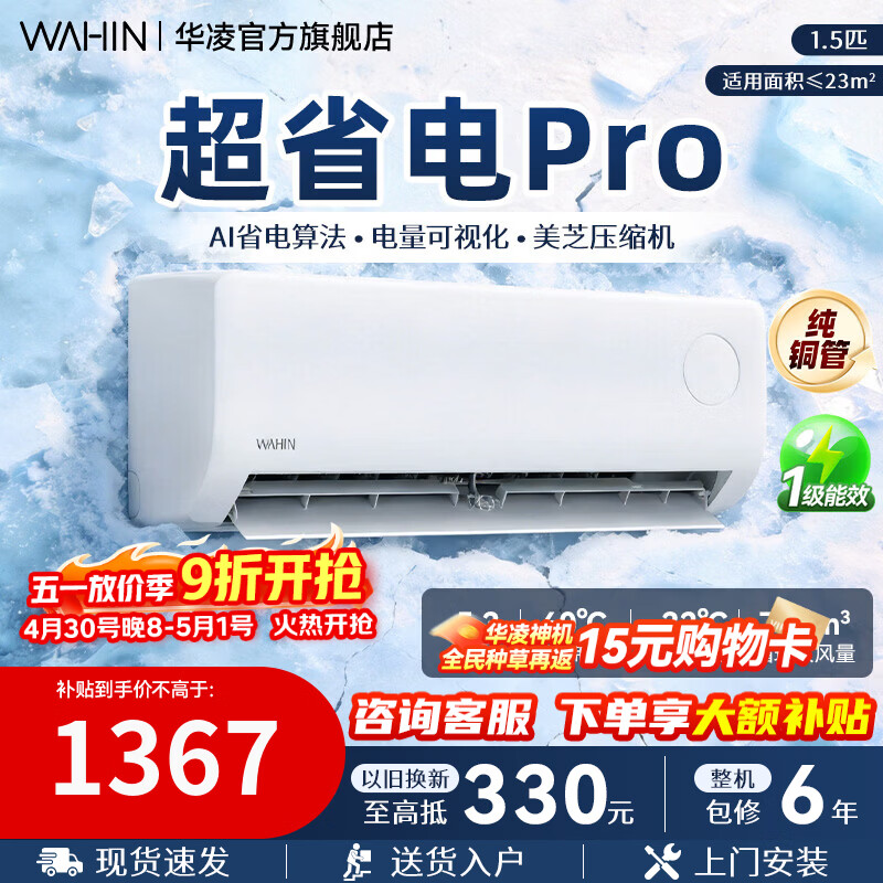 凌大1.5匹 一级35HA1Ⅲ-P 1358元 - 线报酷