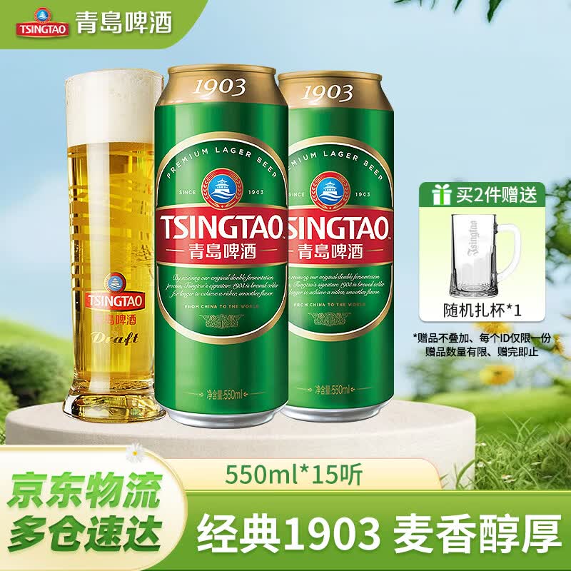 青岛啤酒经典原麦汁浓度10°P 550mL*15罐 拍2件 139.1元，赠扎杯/福禧500*4罐 - 线报酷