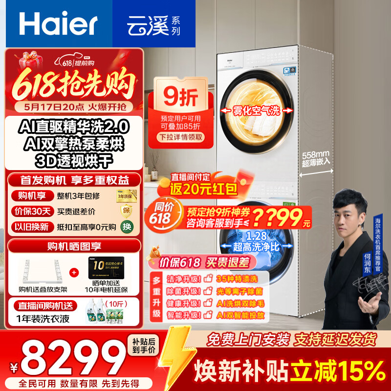 海尔洗烘套装75DW 6404元 - 线报酷
