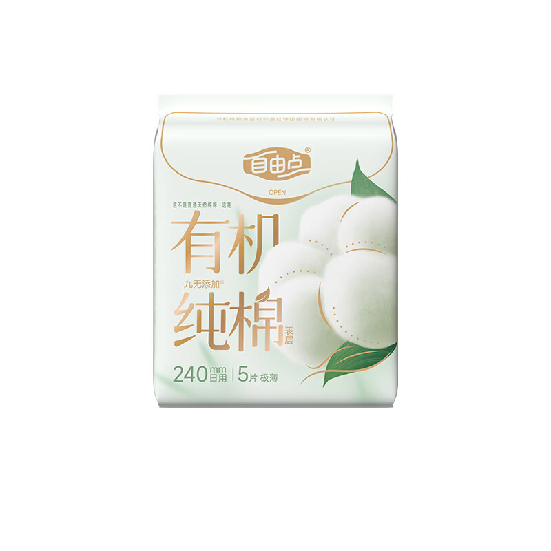 自由点卫生巾/安睡裤/护垫任选 任选8件28元 - 线报酷