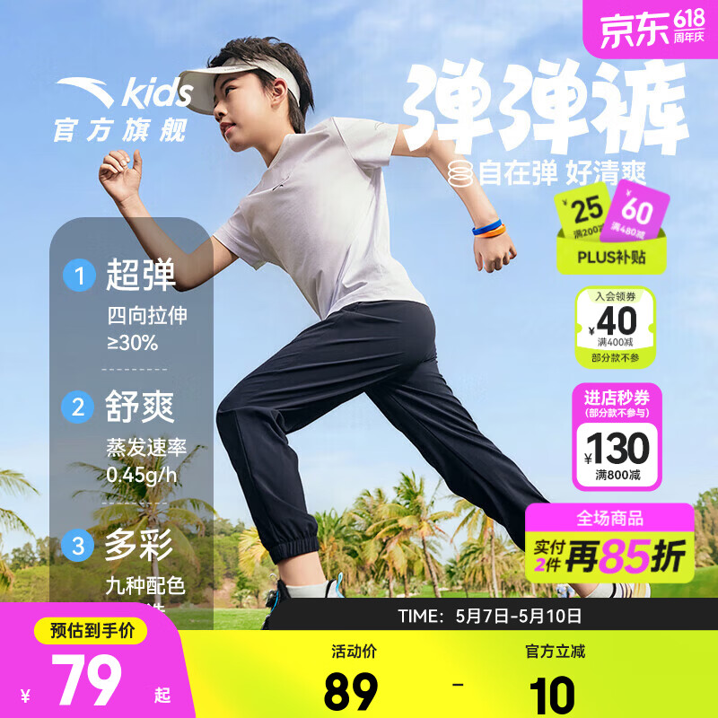 安踏男童梭织短裤五分裤 54元，安踏男女童运动轻薄长裤 59元，安踏男女童运动长裤小冰裤 89元 - 线报酷