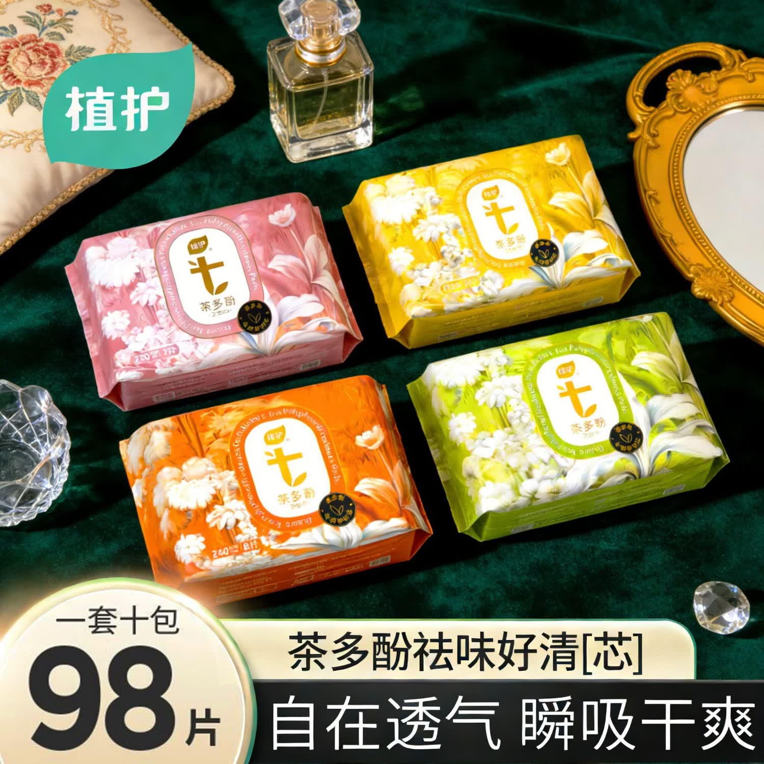 植护医护级卫生巾日夜组合共98片 29.9元 - 线报酷