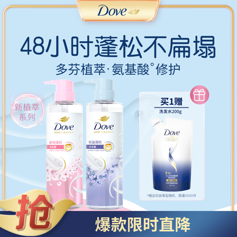 多芬无硅油氨基酸洗发水470mlx2 54.7元 - 86线报