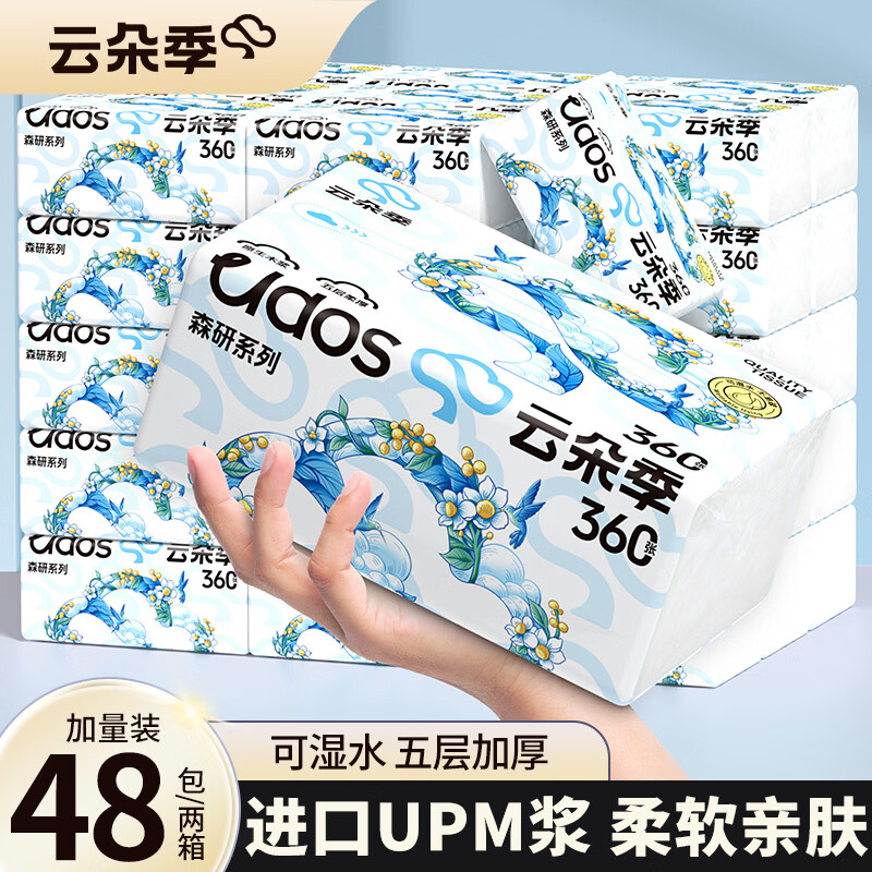 云朵季加厚可湿抽纸5层360张*48包 45.8元 - 线报酷
