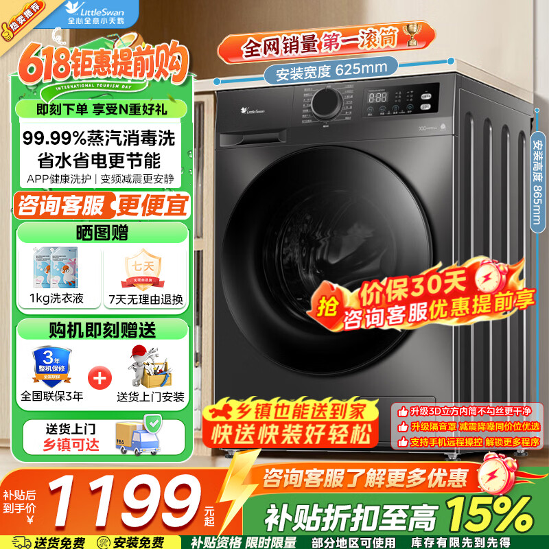 美的10公斤波轮10V37T 654元，小天鹅10公斤滚筒洗衣机TG100APUREPRO 949元 - 线报酷