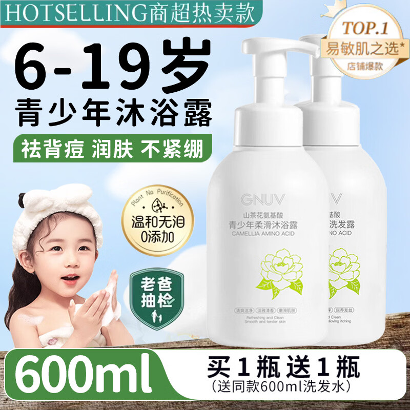 GNUV沐浴露600ml*2瓶(含赠) 39.9元 - 折送网