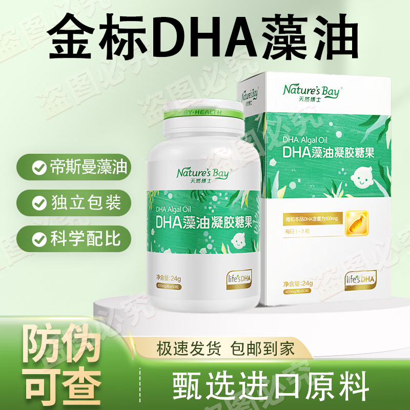 天然博士小琥珀DHA 拍1共60粒 338.4元 - 86线报