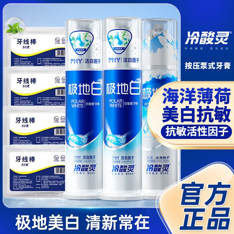 冷酸灵双重抗min感极地白牙膏3支130g+牙线棒50支*4盒 39.9元 - 线报酷