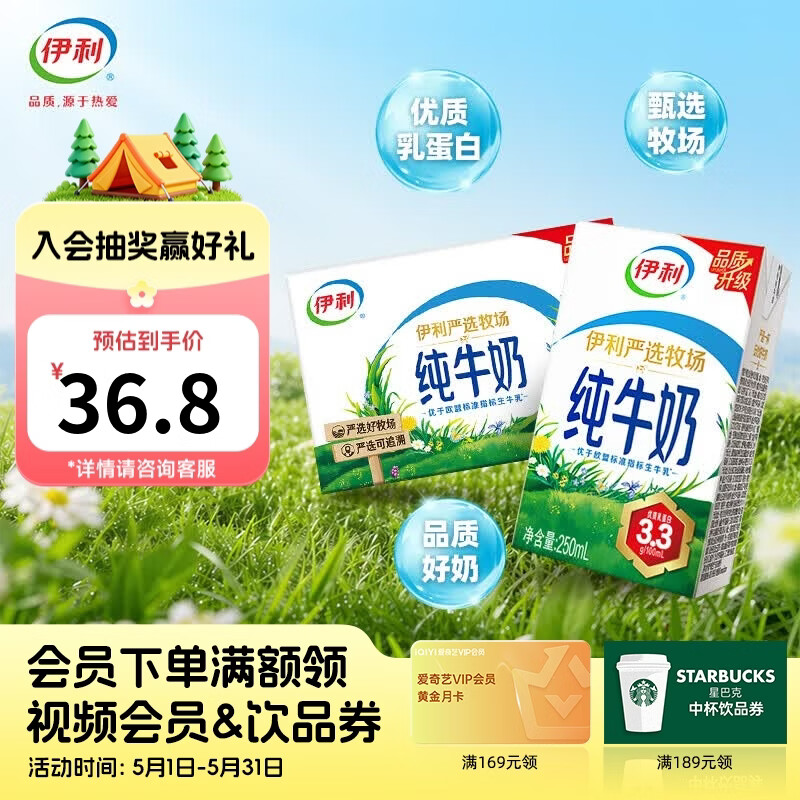 伊利严选牧场纯牛奶250ml*16盒 53.6元 - 线报酷