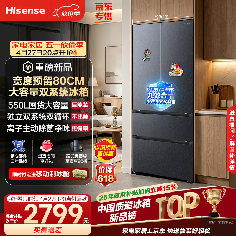 海信冰箱550L 2750元 - 线报酷